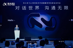 限AI同传手艺升级暨翻译新品发布会” 