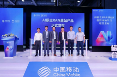 中国挪动国际公司董事长王华等发布“云智算力 